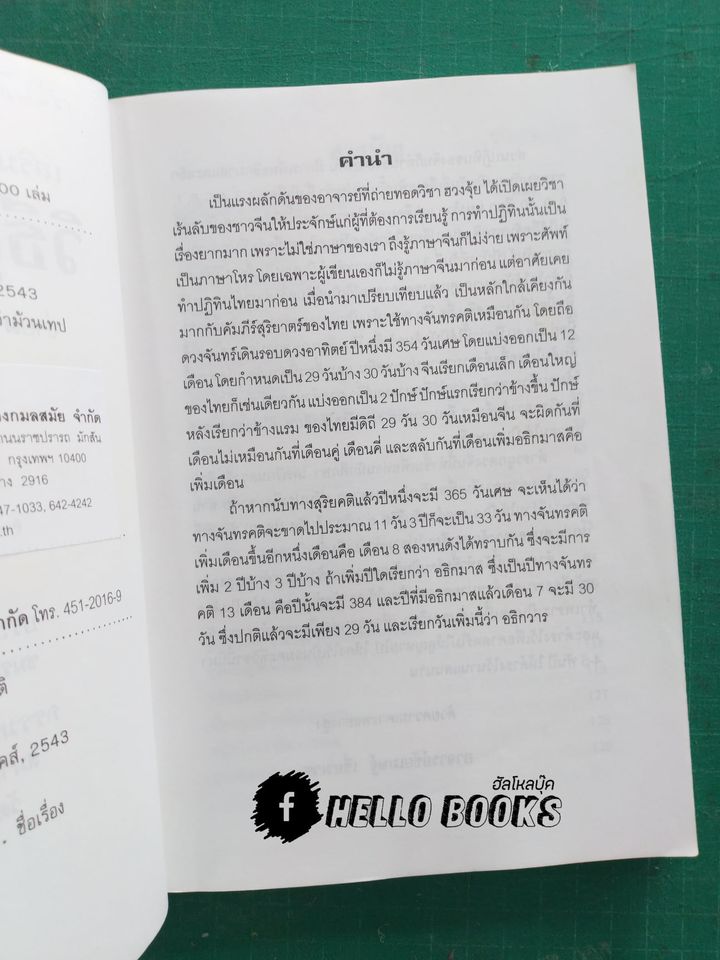 ผูกดวงจีน ภาควิชาฮวงจุ้ย และ ฉบับปรับปรุง