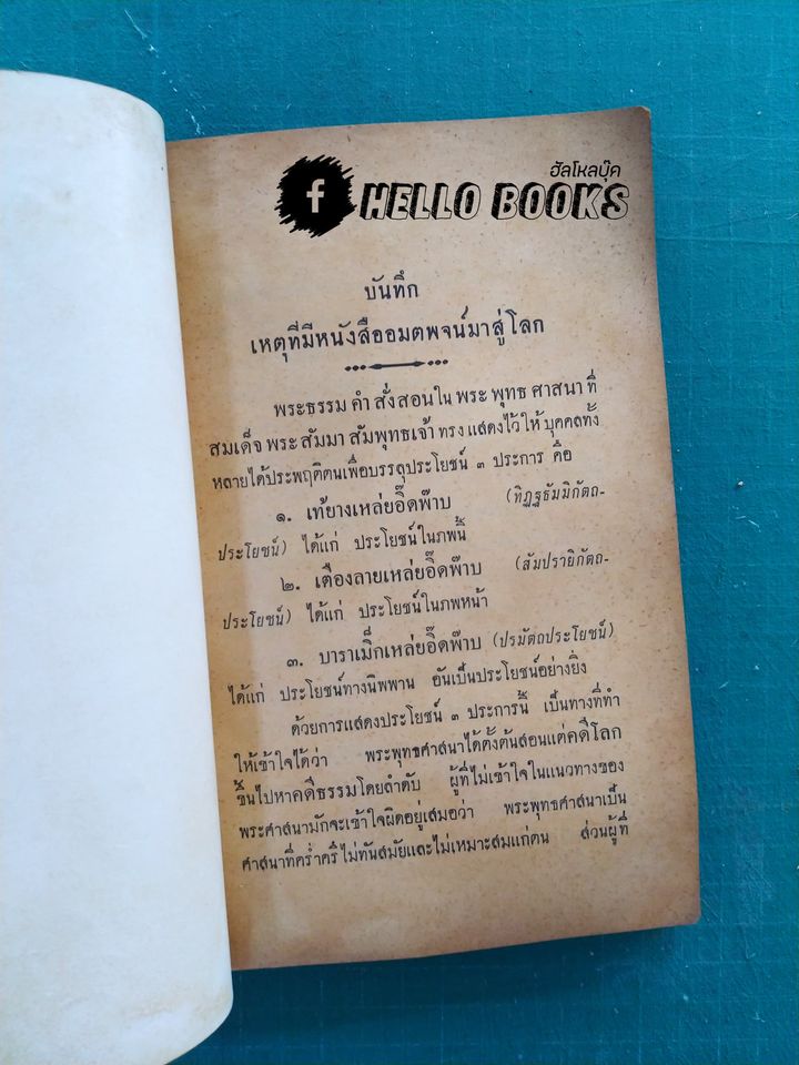 อมตพจน์