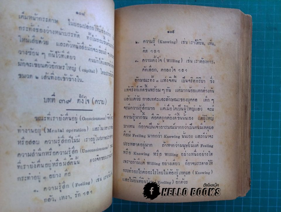 พจนานุกรม หัตถศาสตร์