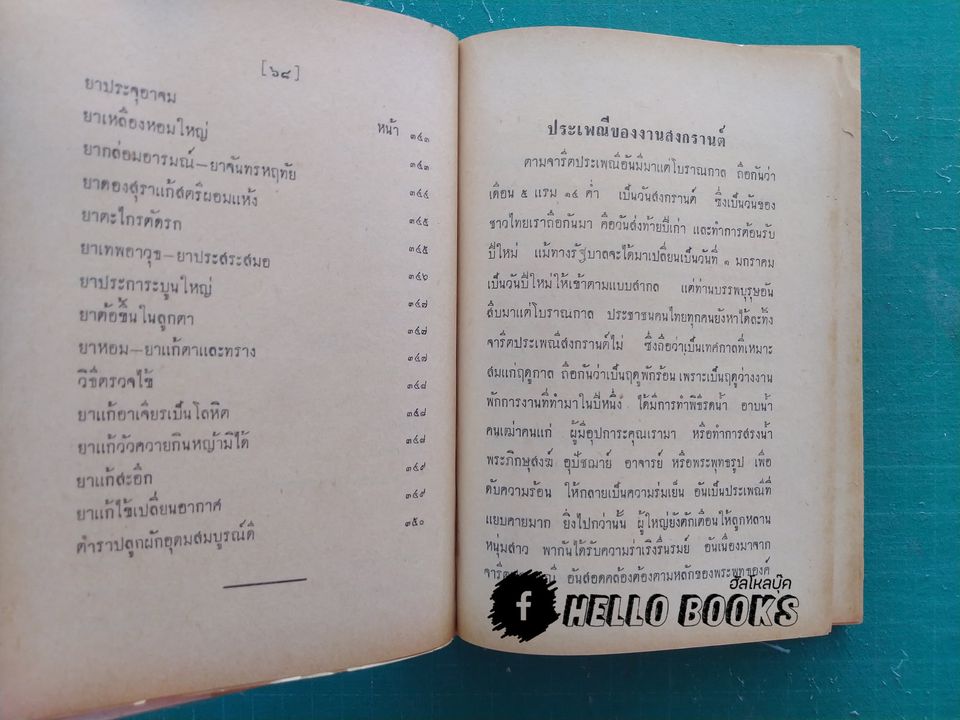 คัมภีร์วัดและบ้าน