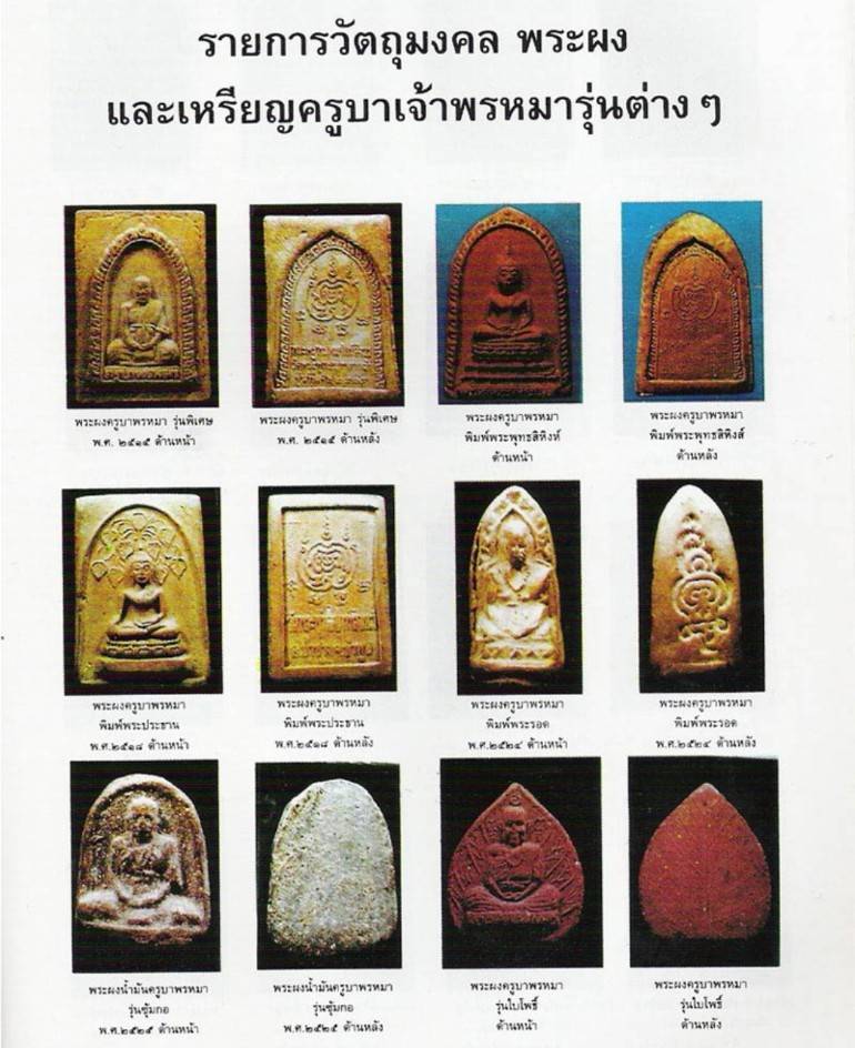 พระผงรูปเหมือน ครูบาพรหมา รุ่นแรก เนื้อดำ วัดพระพุทธบาทตากผ้า จ.ลำพูน (พร้อมบัตรรับรองพระแท้)