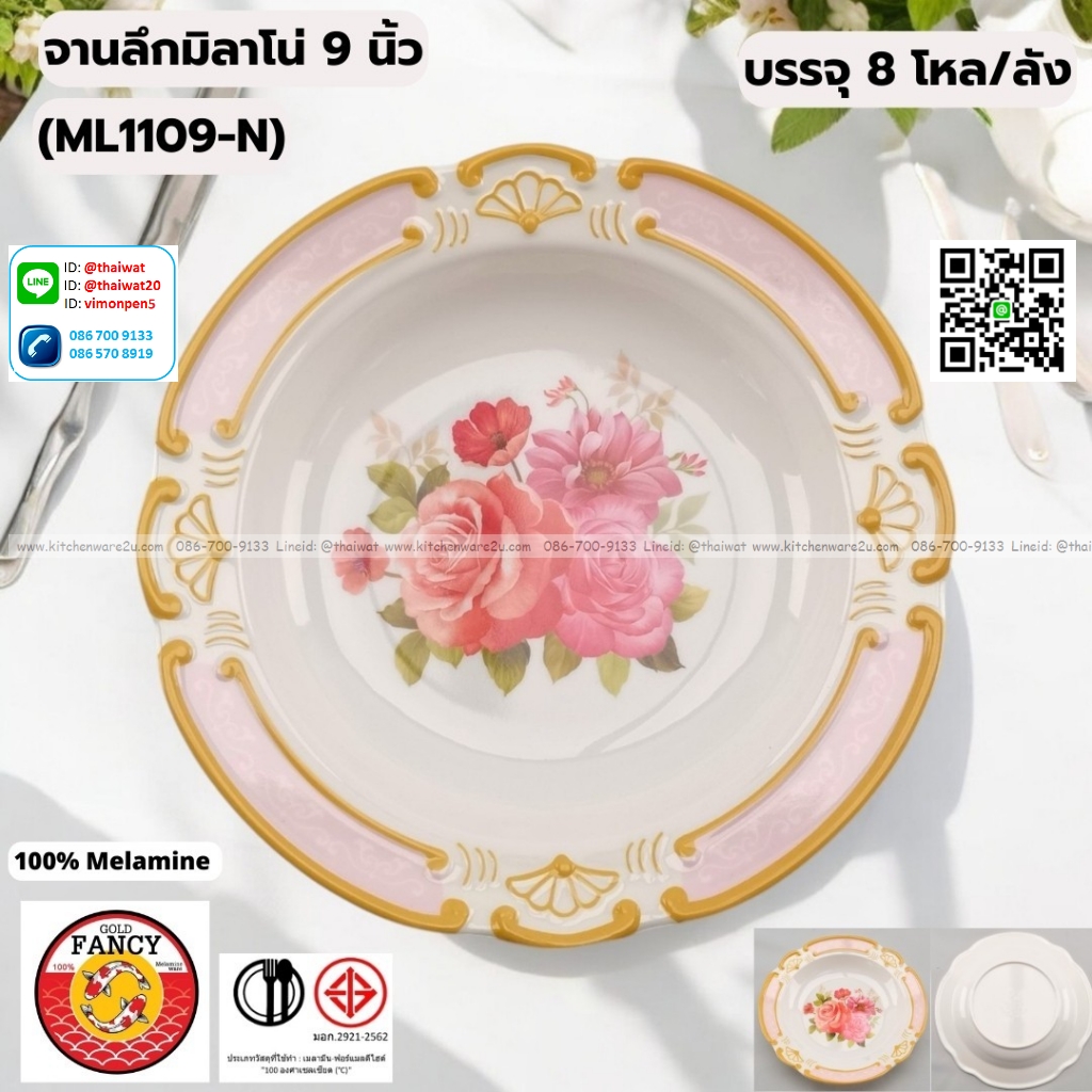 P13028 จานกลม 9 นิ้ว เมลามีนแท้ No.ML1109-N ราคาขายส่งต่อ 1 ลัง: 8 โหล : 96 ใบ:เฉลี่ย 240 บต่อโหล