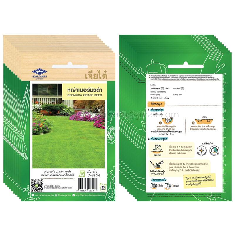 เมล็ดพันธุ์หญ้าเบอร์มิวด้า-เจียไต๋ (10ซอง)