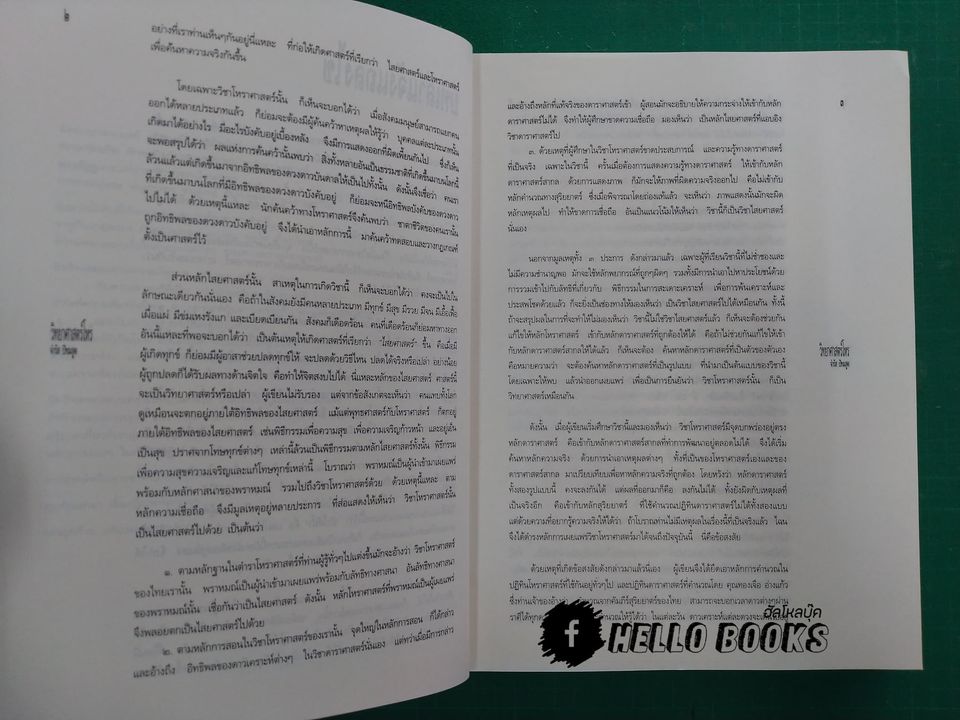วิทยาศาสตร์โหร