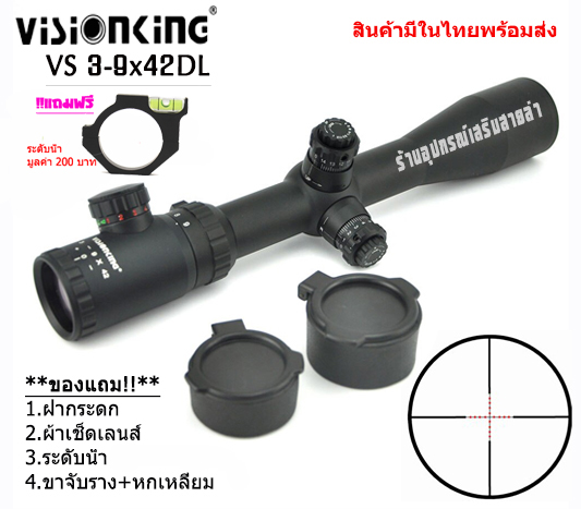 กล้องเล็ง ViSiONKING VS 3-9X42DL