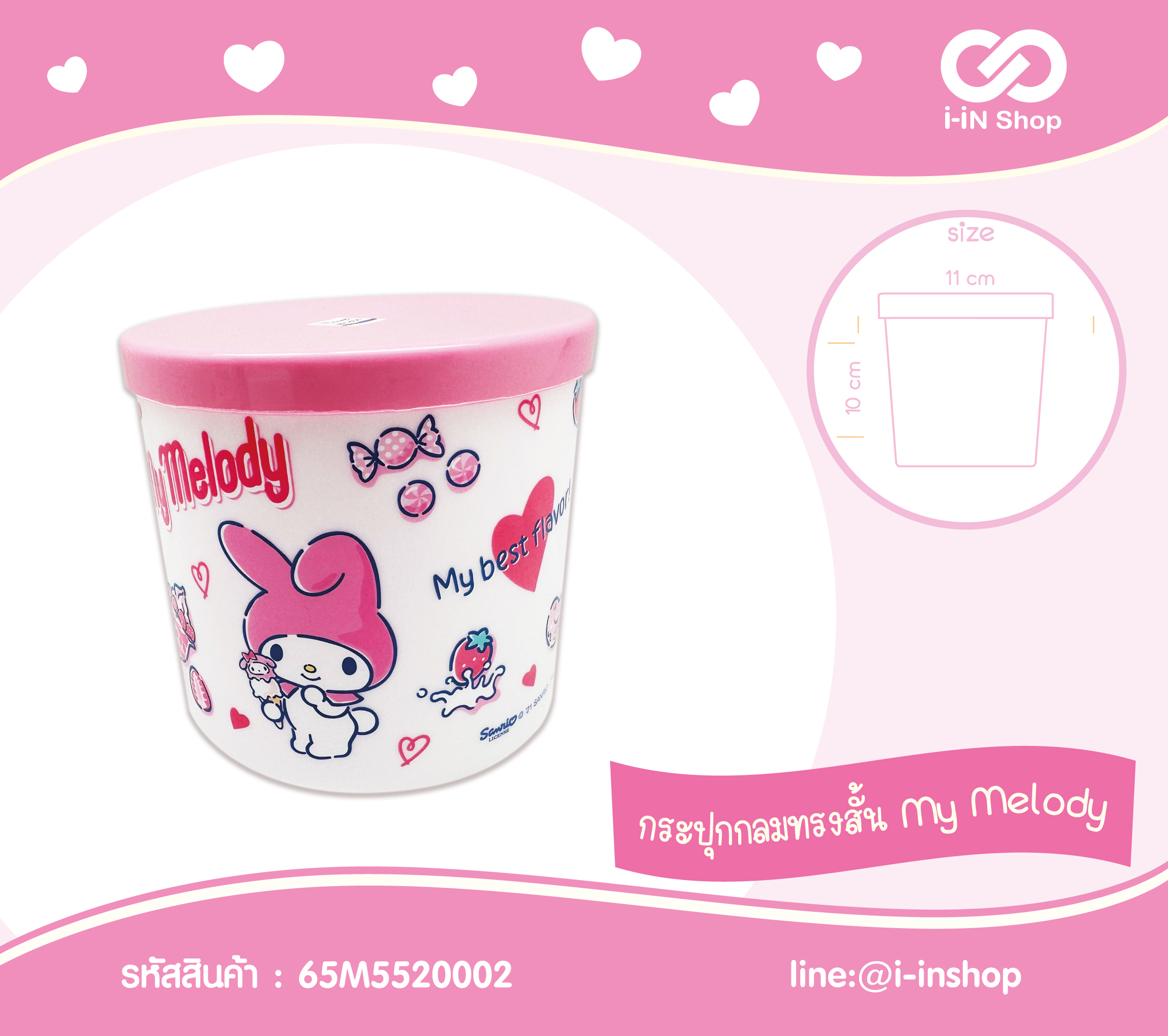 My Melody_กระปุกกลมทรงสั้น (ทิชชู่กลม) NN65M5520002 โหลละ 240 บาท/12 ชิ้น (ชิ้นละ 20 บาท)
