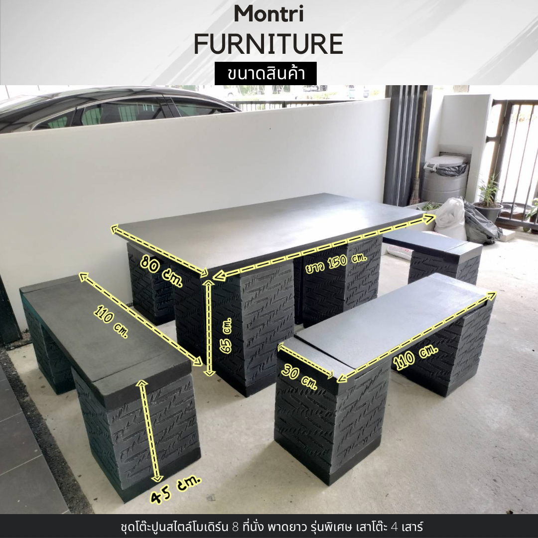 ชุดโต๊ะสนามปูนปั้น ชุด 8 ที่นั่ง พาดยาว (รุ่นพิเศษ) มีเสาโต๊ะ 4 เสา สีดำปัดเทาลาย รุ่น โมเดิร์น08 ดำปัดเทาขาสับเรียง