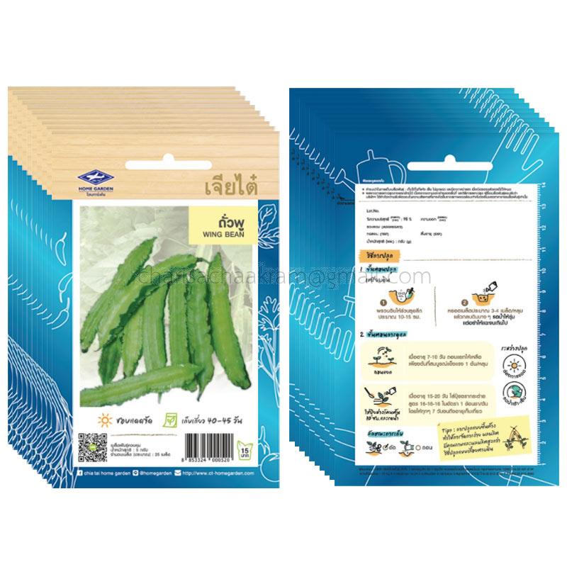 เมล็ดถั่วพู-เจียไต๋ (10ซอง)