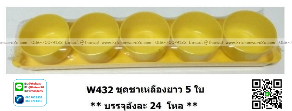 P12989 ชุดชาเหลือง 5 ถ้วย พร้อมถาดยาว ราคาขายส่งต่อ 1 ลัง : 24 โหล : 288 ชุด: เฉลี่ย 8.5 บต่อชุด