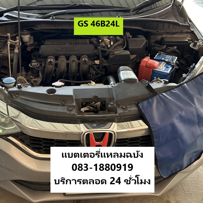 บริการนอกสถานที่เปลี่ยนแบตเตอรี่ Honda City ที่หอพัก ชิชิน