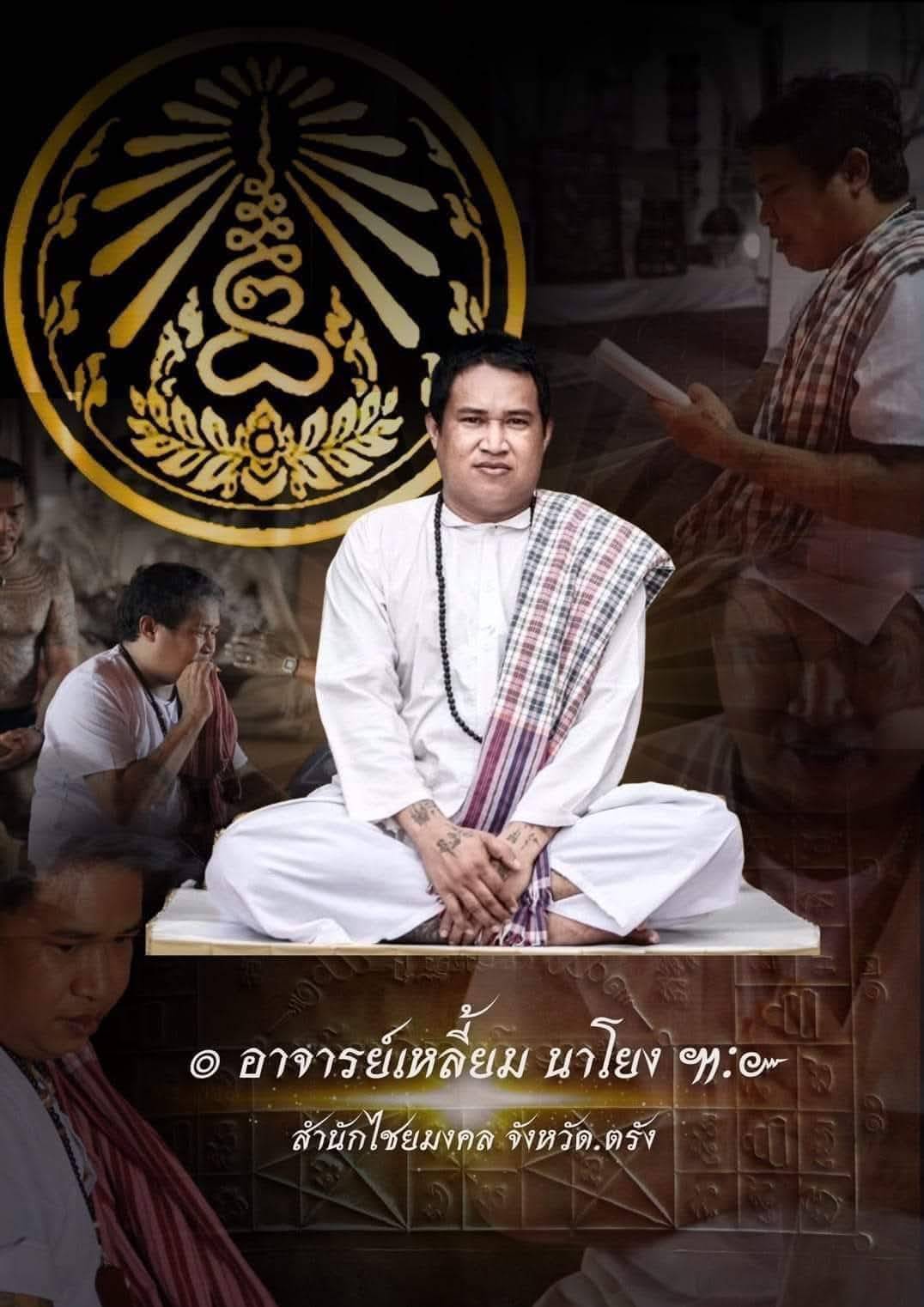 สีผึ้งช้างตามโขลง (สีผึ้งน้ำมันช้างตกมัน) อาจารย์เหลี้ยม นาโยง สำนักไชยมงคล จ.ตรัง ปี ๒๕๖๔