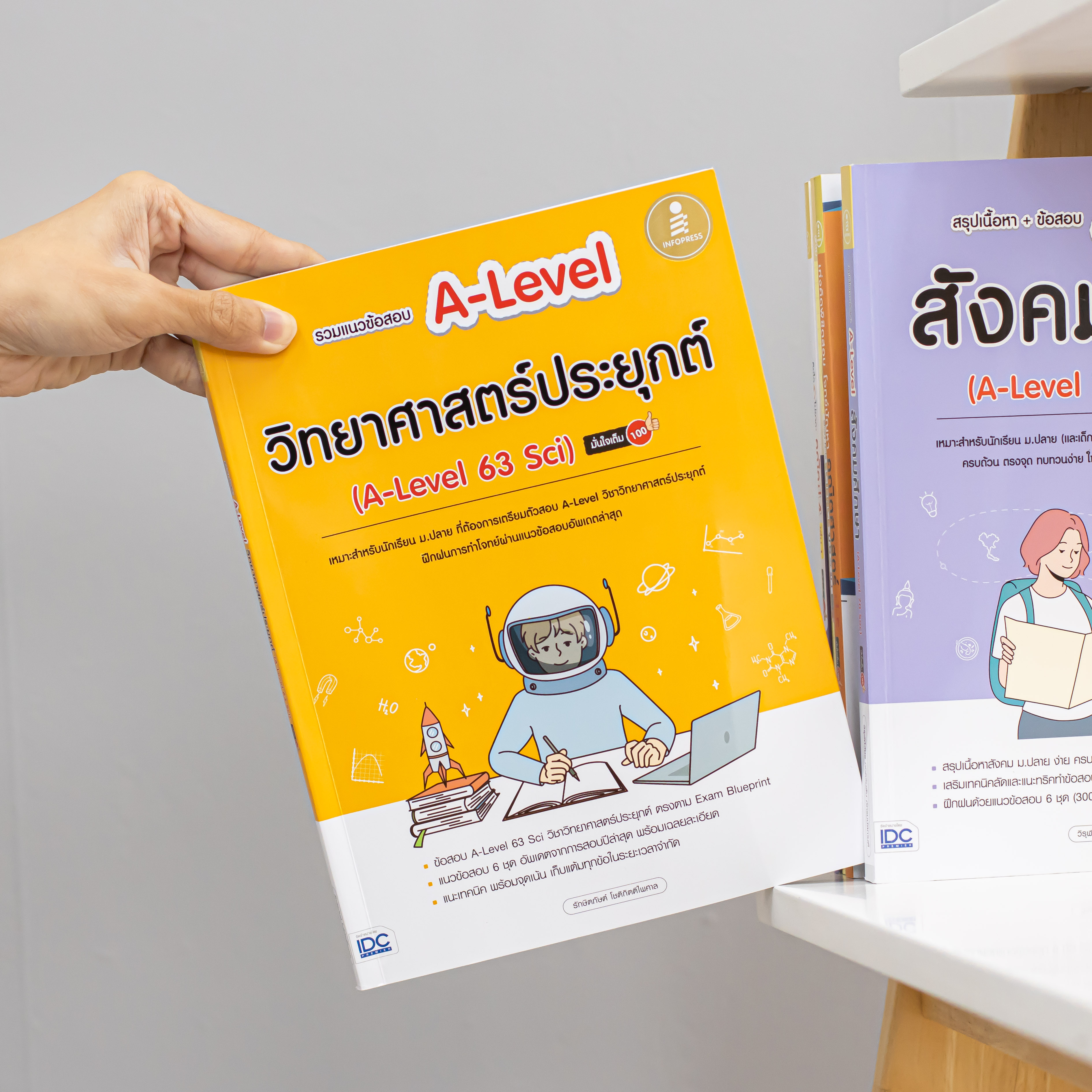 Infopress (อินโฟเพรส) หนังสือ รวมแนวข้อสอบ A-Level วิทยาศาสตร์ประยุกต์ (A-Level 63 Sci) มั่นใจเต็ม 100 - 10302