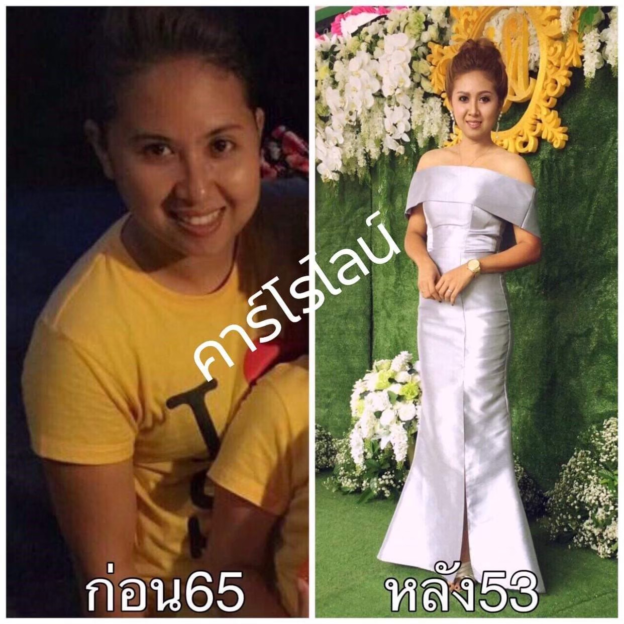 Caroline ลดน้ำหนัก ลดความอ้วน แบบลดเร็ว แต่สุขภาพดี ด้วย Caroline (คาโรไลน์) อาหารเสริมลดน้ำหนักสูตรคุณภาพ