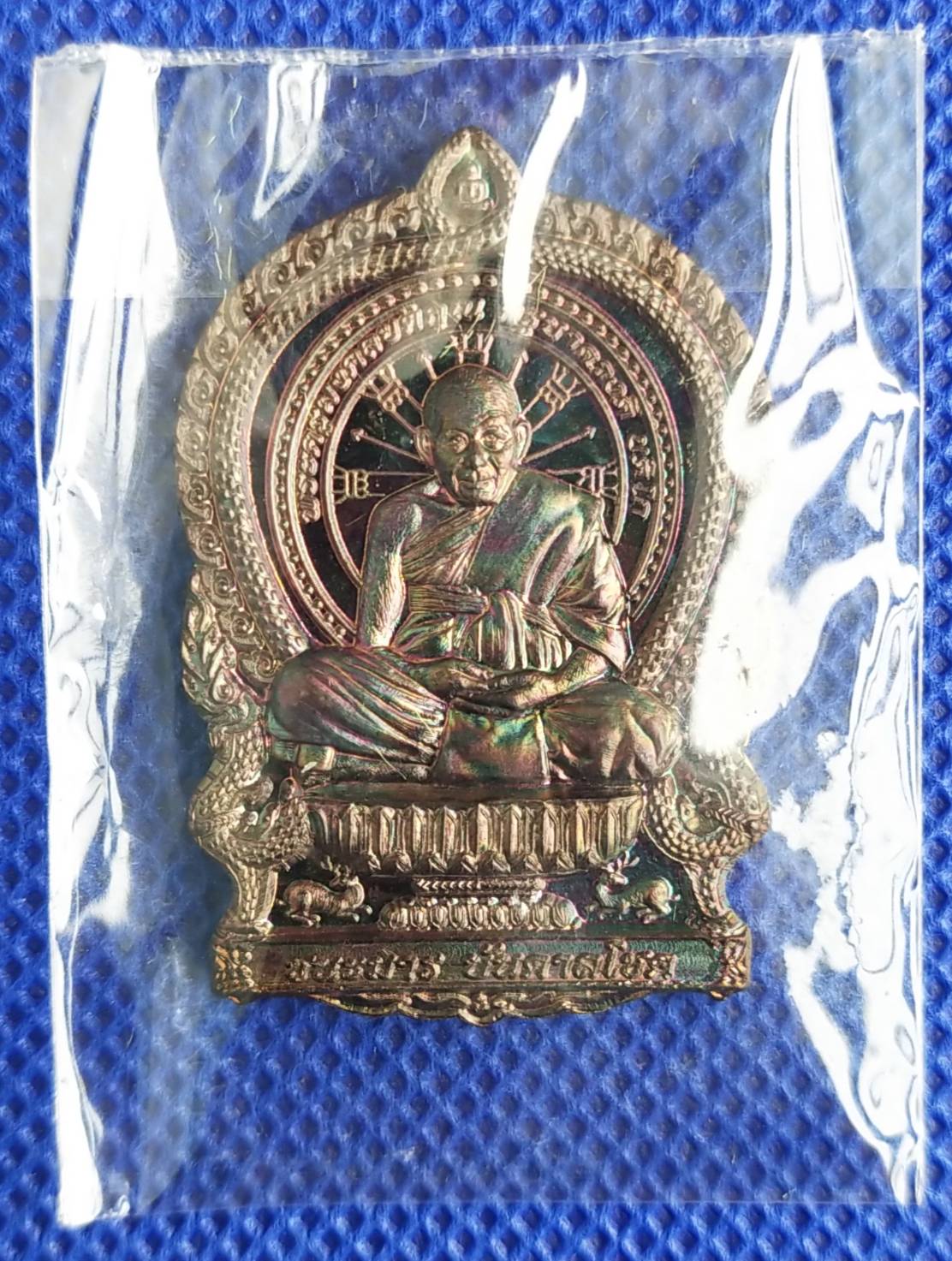 เหรียญนั่งพาน ชนะมาร บันดาลโชค หลวงปู่ครูบาดวงดี วัดบ้านฟ่อน จ.เชียงใหม่ ปี 2560 (พระอริยะเจ้า ผู้มีพลังจิตที่เย็นที่สุดในล้านนา)