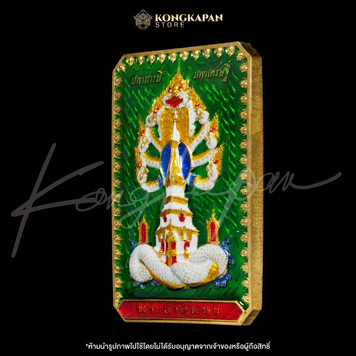 เหรียญพระธาตุพนม หลวงปู่ศิลา พญาศรีสัตตนาคราช รุ่น มหาบารมี มหาเศรษฐี วัดพระธาตุพนมวรมหาวิหาร