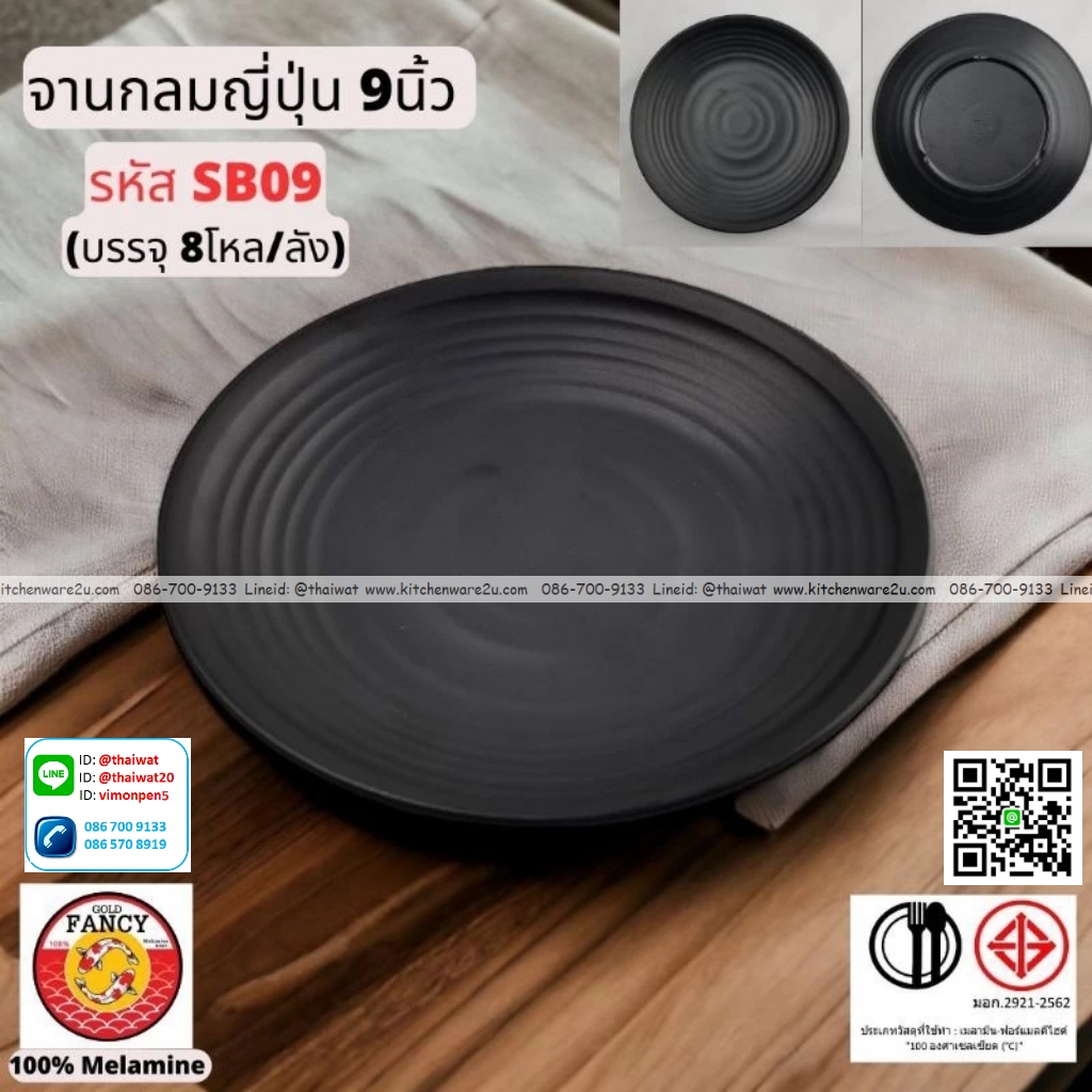 P13300 จานกลมญี่ปุ่น 9 นิ้ว เมลามีนแท้ No.SB.009 ขายยกลัง (ราคาขายส่งต่อ 8 โหล: 96 ใบ:เฉลี่ย 420 บต่อโหล)