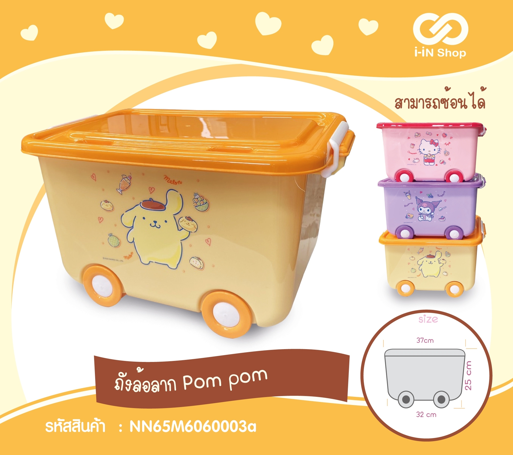 ถังล้อลาก PomPom Purin NN65M6060003 แพ็คละ 540 บาท / 3 ชิ้น (ชิ้นละ 180 บาท)