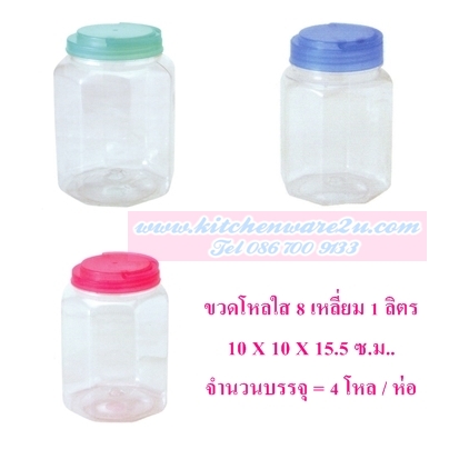 P03291 ขวดโหลเหลี่ยมใส PET 8 เหลี่ยม หูหิ้ว 1 ลิตร (10*10*15.5 cm) No.1003-3 ขายยกมัด ราคาส่งต่อ 4 โหล:48 ใบ:เฉลี่ย 144 บต่อโหล