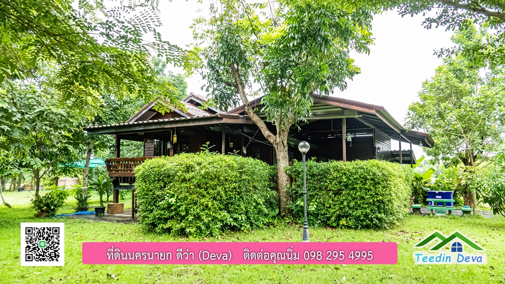 ขายบ้านสวน กลางนา วิวเขาใหญ่ ต.สาริกา อ.เมือง จ.นครนายก