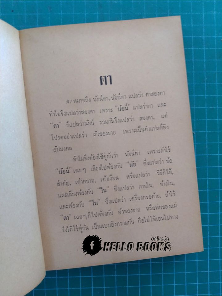 อินทรีย์ทางคดีโลก