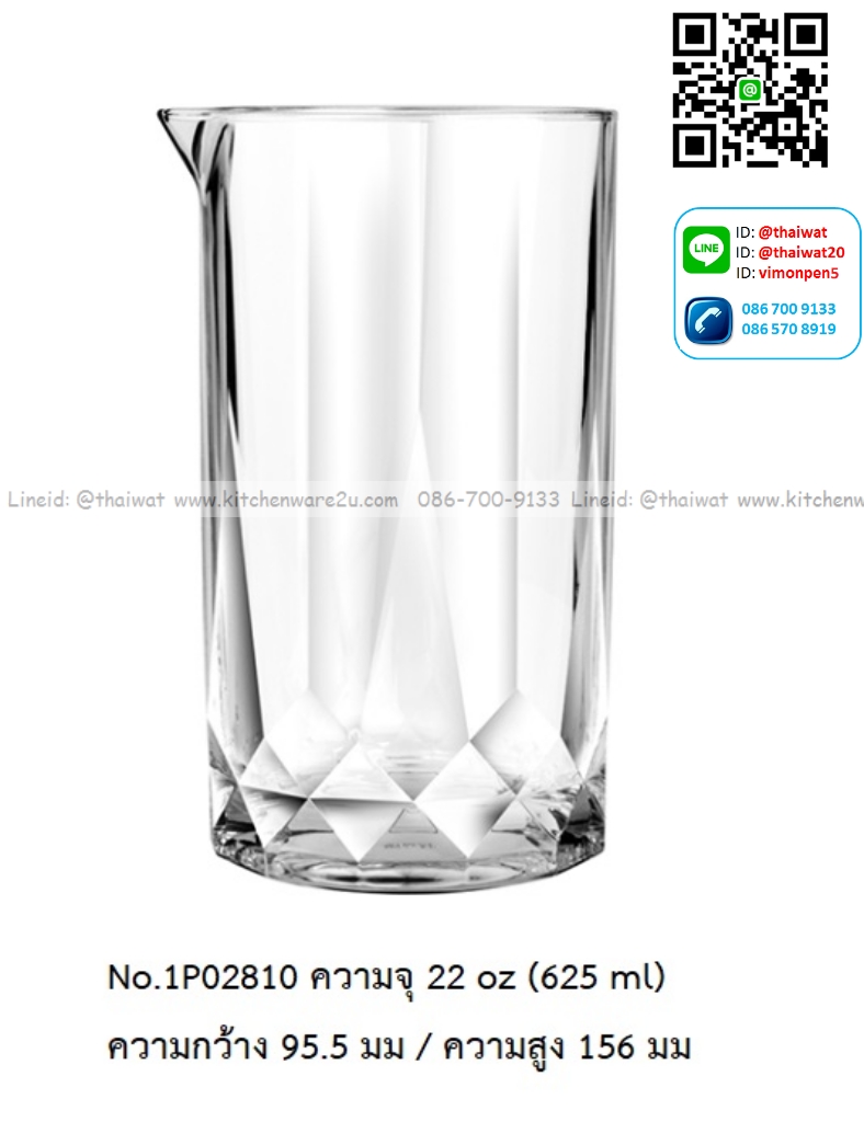 P13478 แก้วใช้ผสมค็อกเทล 22 Oz. 625 มิล (9.55*9.55*15.6 cm) No.1P02810 (ราคาขายส่งต่อ 1 ลัง: 12 ใบ:เฉลี่ย 335 บต่อใบ)