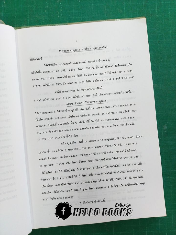 โหราศาสตร์ไทย คัมภีร์อินทภาสบาทจันทร์