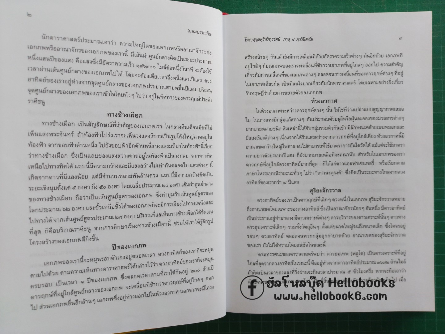 โหราศาสตร์ปริทรรสน์ ภววินิจฉัย