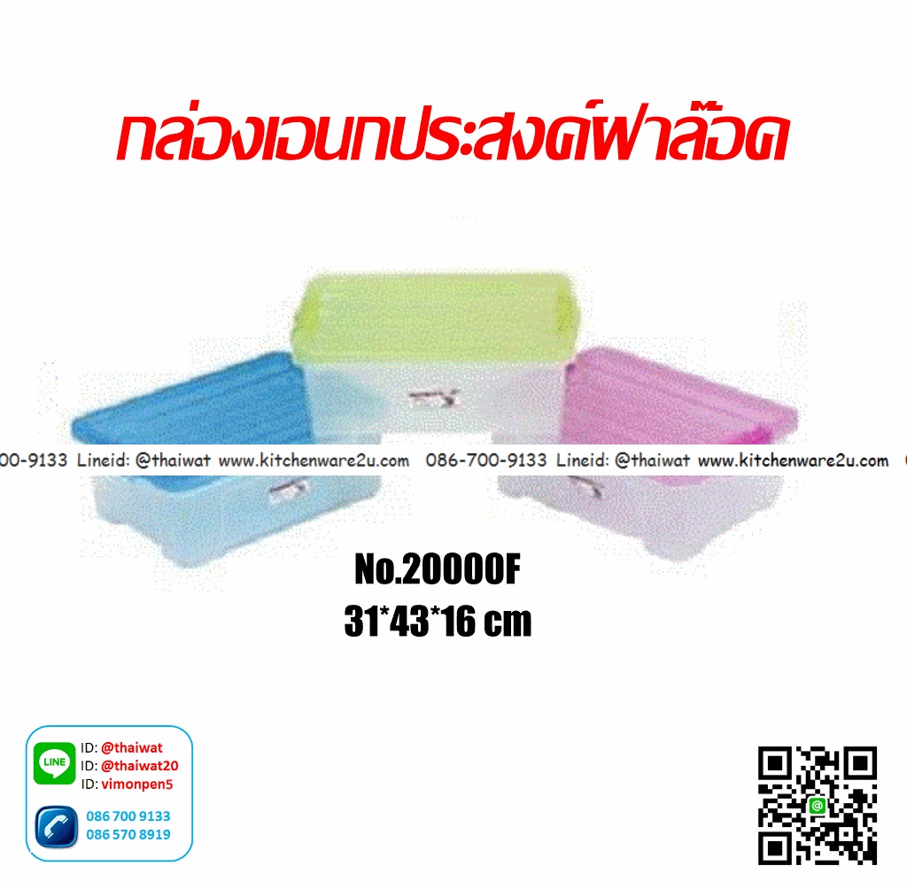 P05713 กล่องเอนกประสงค์ ล๊อคได้ (31*43*16 cm) ฝาสีใส No.20000F ราคาขายส่งต่อ 18 ใบ : เฉลี่ย 110 บ.ต่อใบ