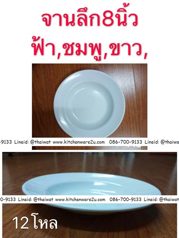 P10088 จานพลาสติก 8 นิ้ว ทรงลึก สีขาว ใส่อาหารได้ ขายยกลัง (ราคาส่งต่อ 1 ลัง: 12 โหล: 144 ใบ:เฉลี่ย 150 บต่อโหล) ขายส่งทุกอย่าง 20 บาท