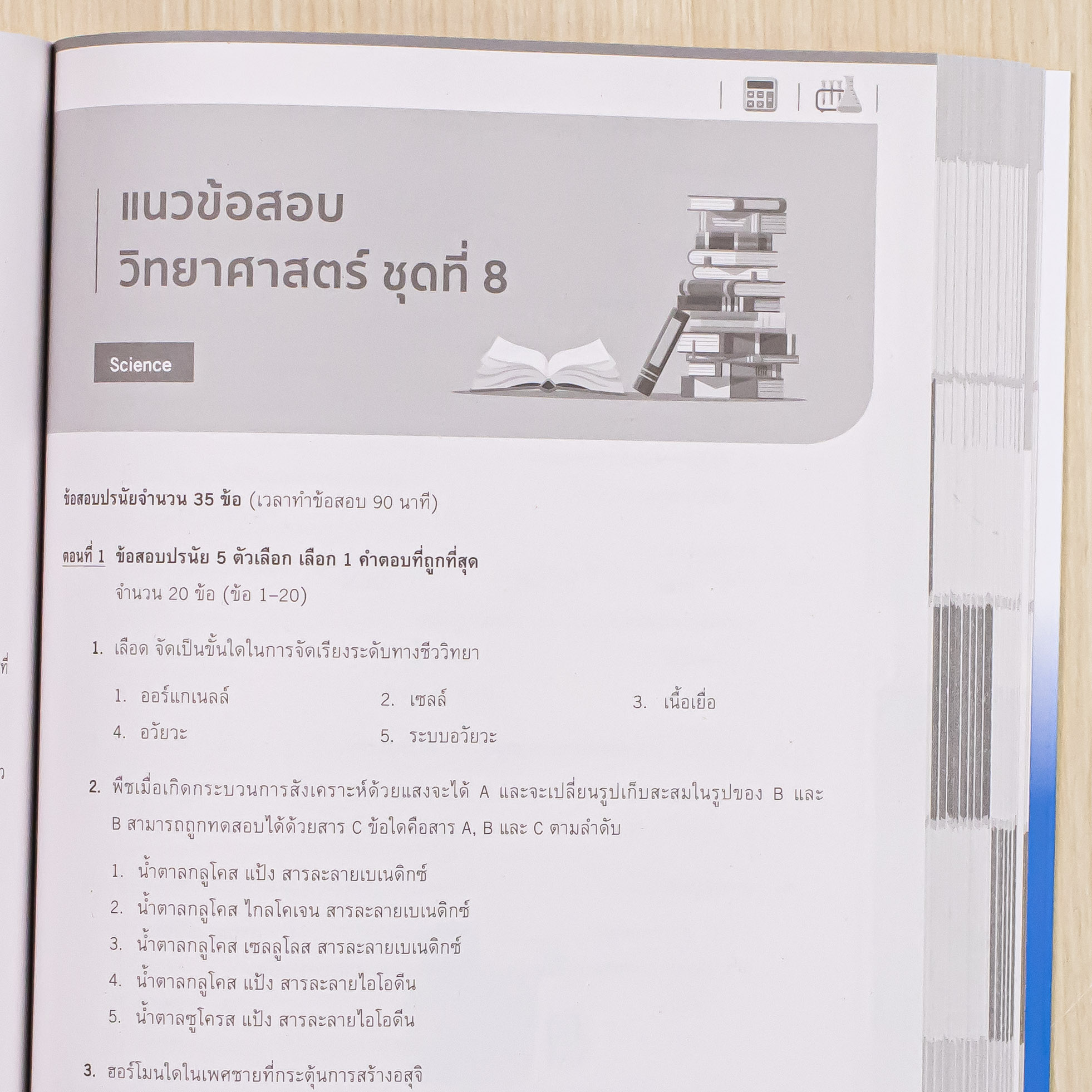 Infopress (อินโฟเพรส) เซตสุดคุ้ม พร้อมสอบเข้า MWIT ม.4 (11187,73186,74947)