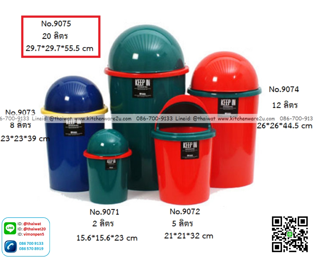 P12864 ถังขยะกลมพร้อมฝา 20 ลิตร (29.7*29.7*55.5 cm) เกรดเอ No.RW9075+1 ราคาขายส่งต่อ 1 โหล: 12 ใบ :เฉลี่ย 190 บต่อใบ