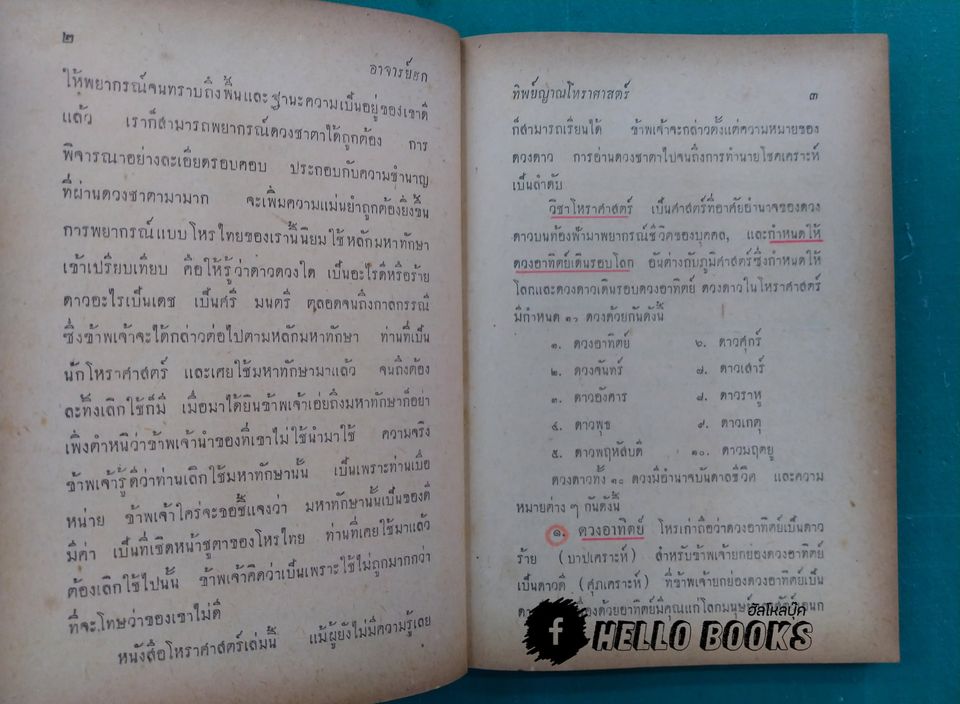 ทิพยญาณโหราศาสตร์