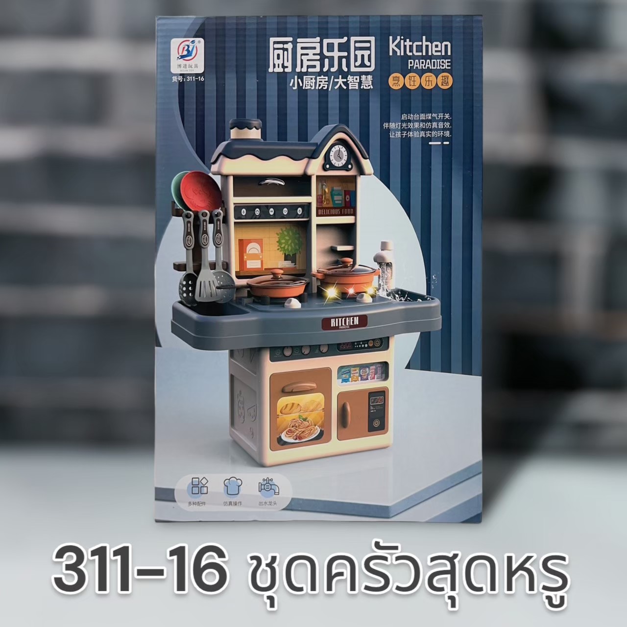 311-16 ชุดครัวสุดหรู แพ็คละ 615บาท/3ชิ้น (ชิ้นละ 205 บาท)