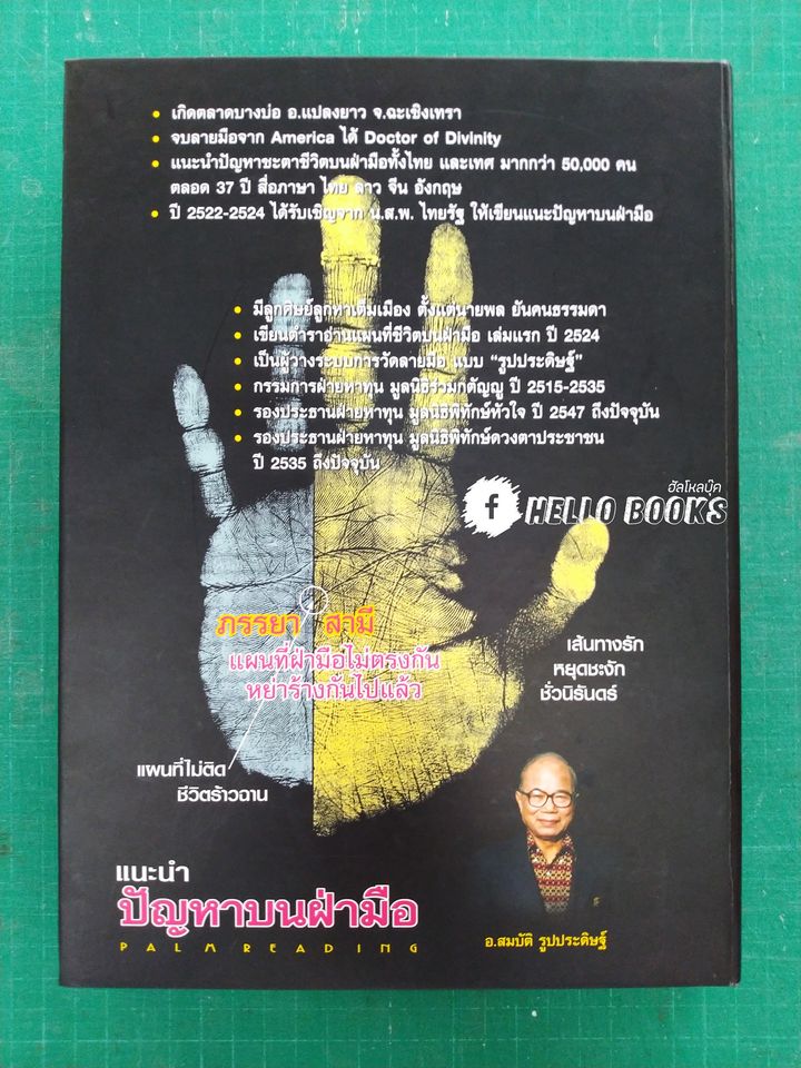 แนะนำปัญหาบนฝ่ามือ Palm reading