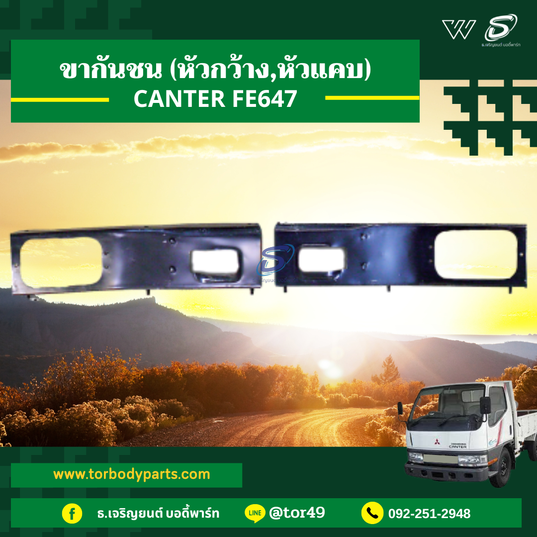 ขากันชน หัวกว้าง,หัวแคบ (ซ้าย-ขวา) MITSUBISHI CANTER FE647 มิตซู รถบรรทุก อะไหล่รถบรรทุก อะไหล่แต่งรถบรรทุก