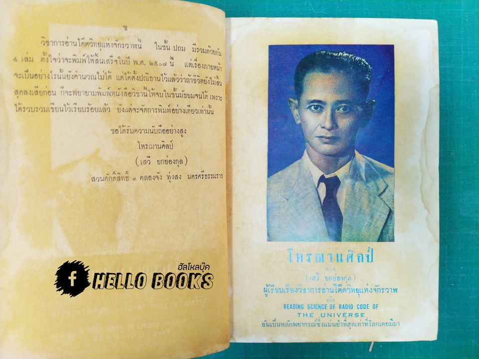 วิชาการอ่านโค๊ตวิทยุแห่งจักรวาฬ ชั้นประถม ข.