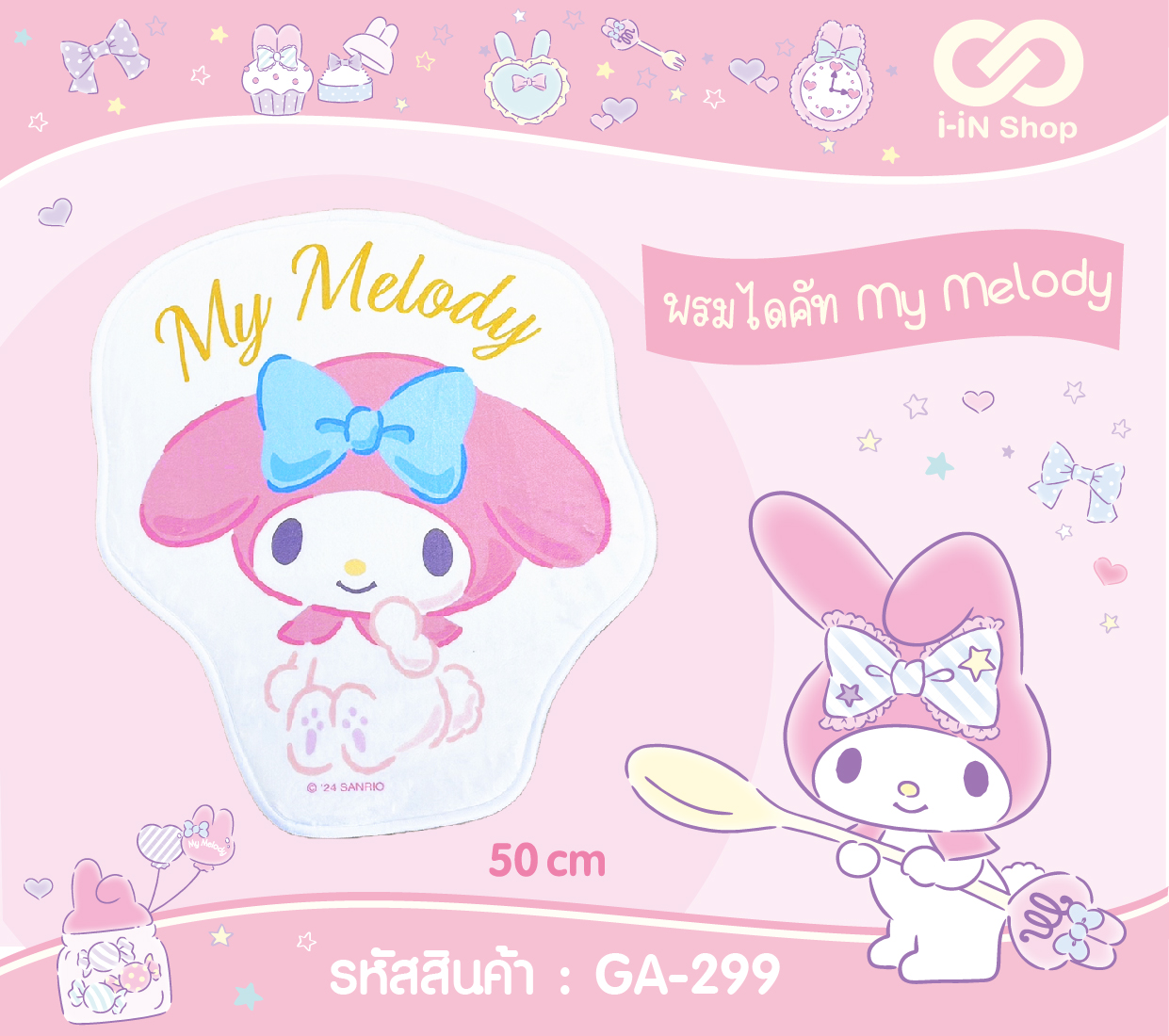 พรมไดคัท MM GA-299 แพ็คละ 510 บาท/6 ชิ้น (ชิ้นละ 85บาท)