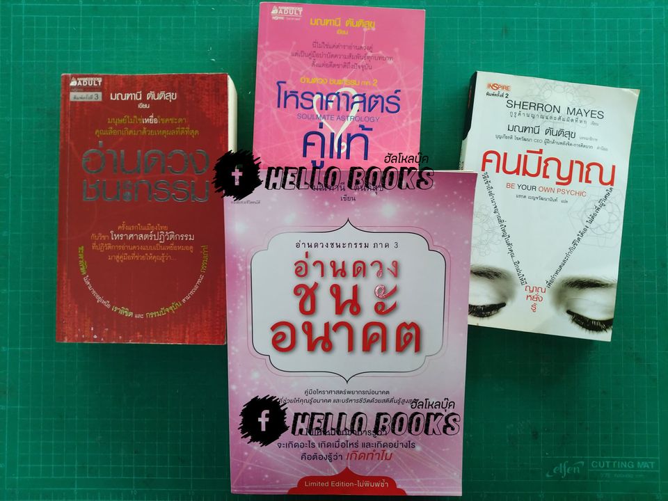 อ่านดวงชนะกรรม โหราศาสตร์คู่แท้ อ่านดวงชนะอนาคต คนมีญาณ