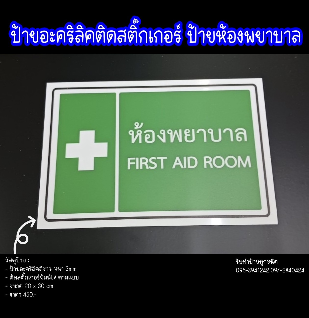 ป้ายอะคริลิคสีขาว ติดสติ๊กเกอร์ ตามแบบ