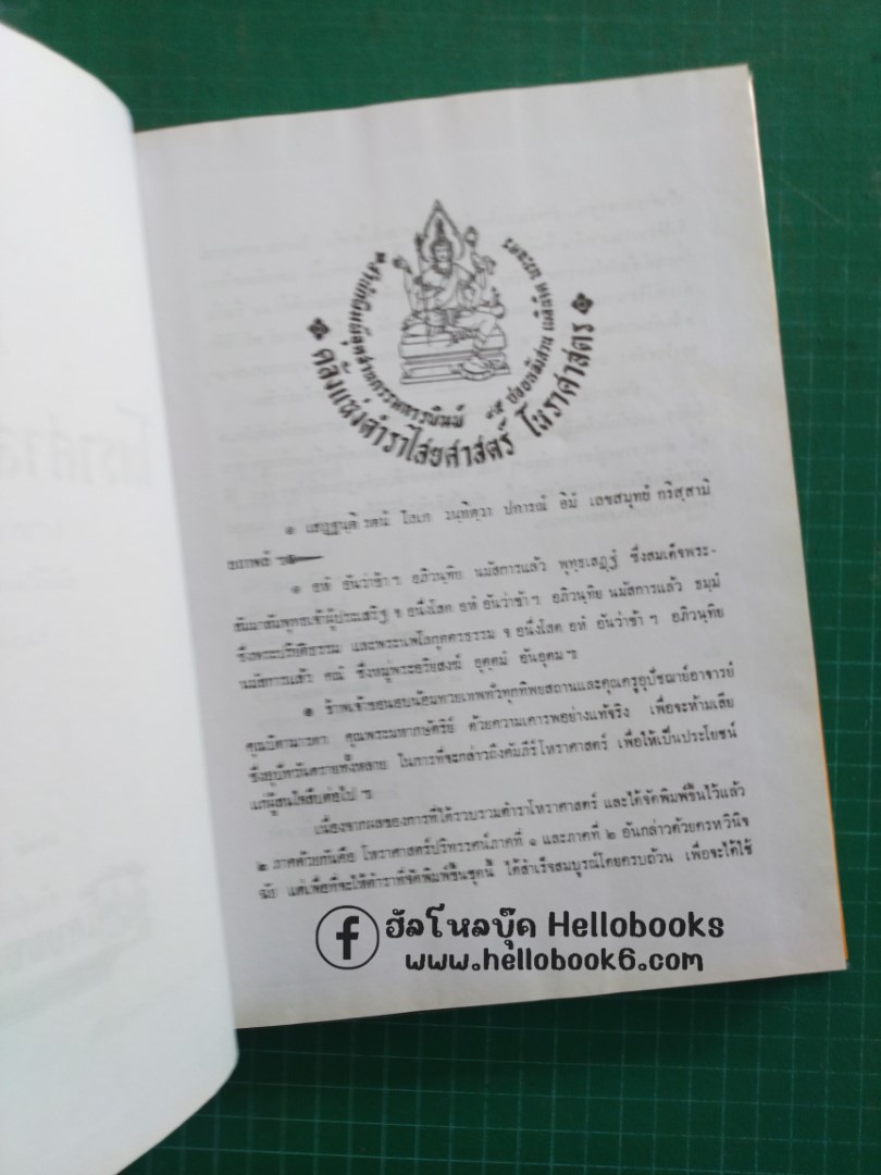 โหราศาสตร์ปริทรรศน์ ภาค ๓ ลัคนาวินิจฉัย