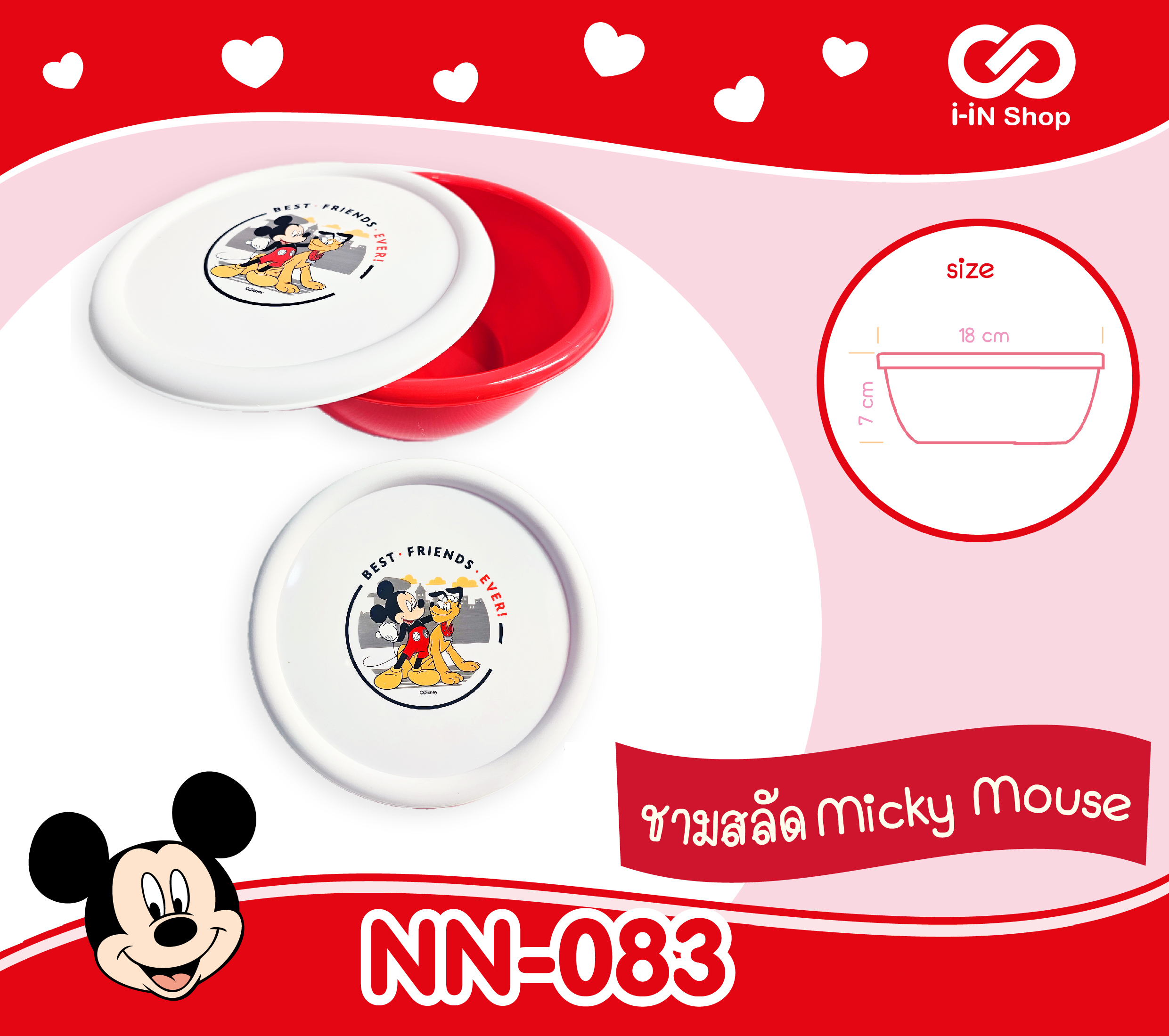 Micky Mouse ชามสลัด NN-083 โหลละ 240 บาท/ 12 ชิ้น (ชิ้นละ 20 บาท)
