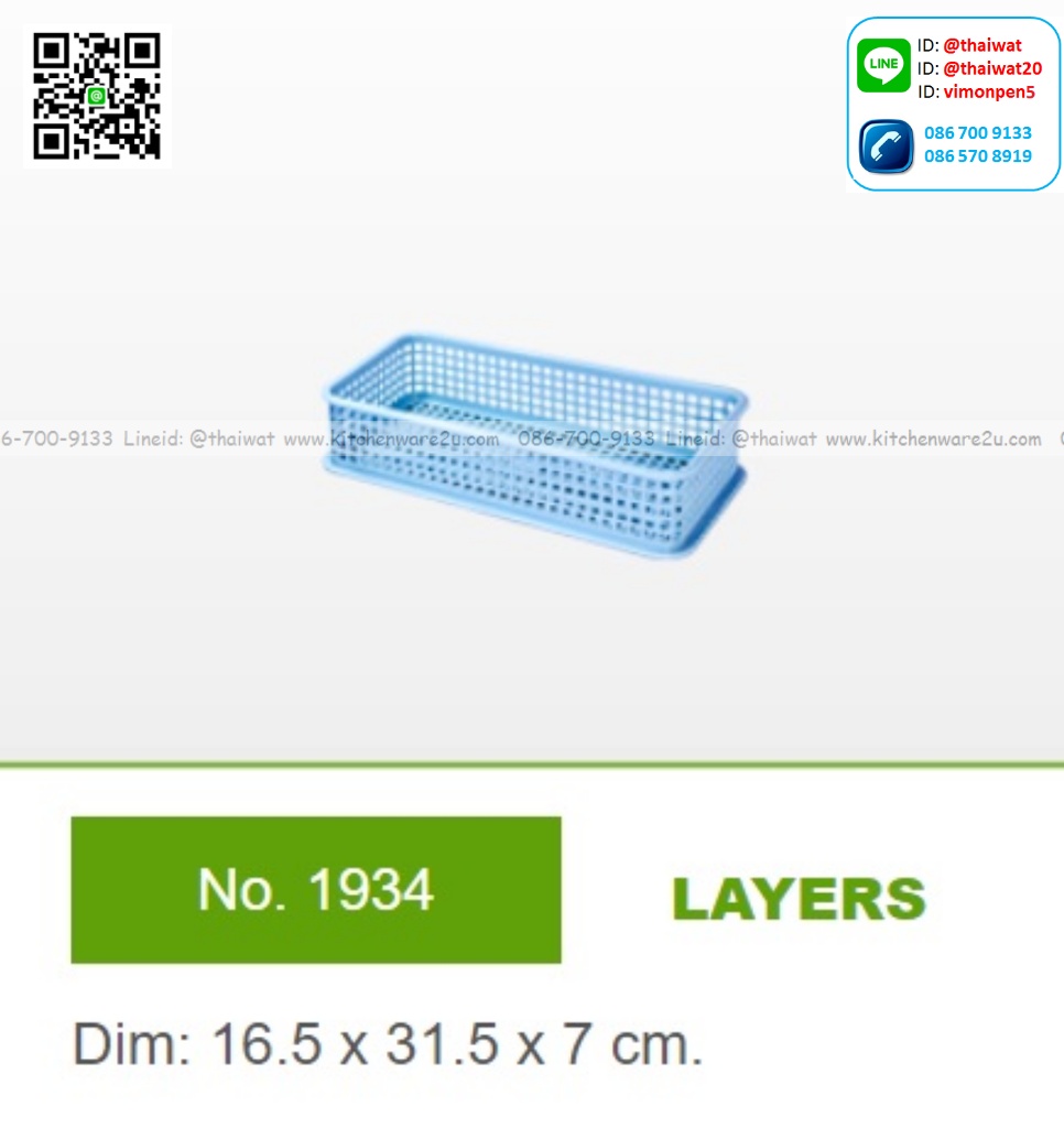 P11930 ตะกร้าเหลี่ยม ซ้อนได้ (16.5*31.5*7 cm) No.1934 ราคาขายส่งต่อ 1 โหล: 12 ใบ : เฉลี่ย 35 บต่อใบ