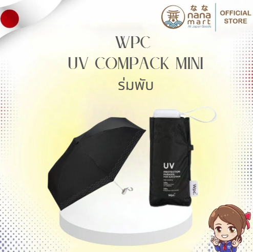 🌞 日傘 遮光リムカッティングハート ミニ ร่มพับ Wpc Uv Compack Mini สีดำ กันแดด 100% และ กันน้ำ ✨☔