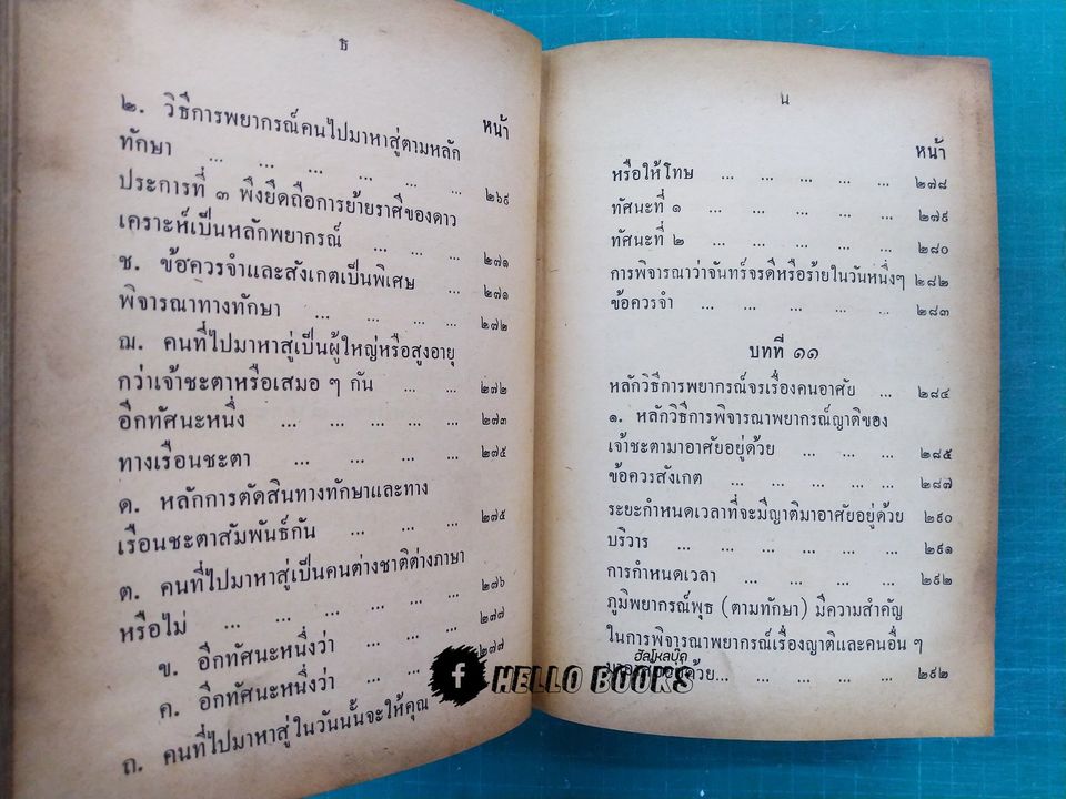 คู่มือโหรพิเศษ ภาค ๑