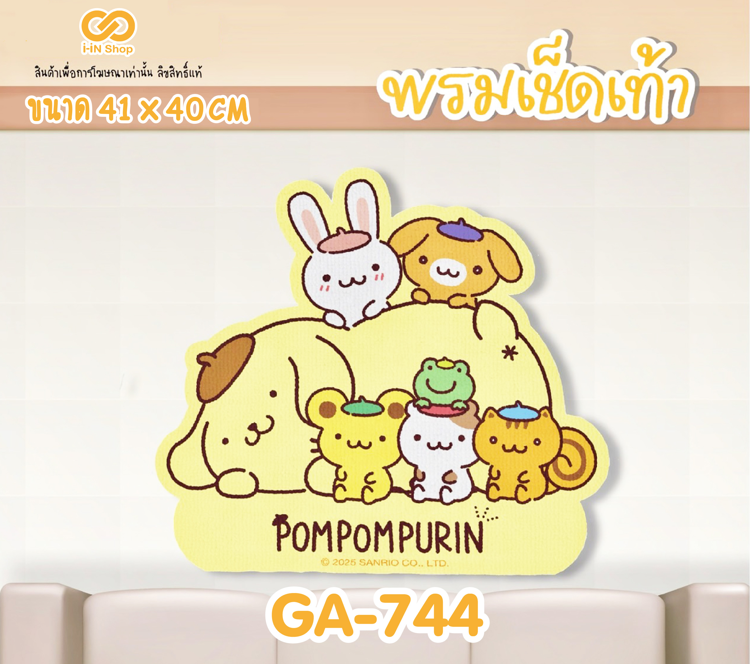 พรมเช็ดเท้า ไดคัท Pompom GA-744 แพ็คละ 360บาท / 6ชิ้น (ชิ้นละ 60 บาท)