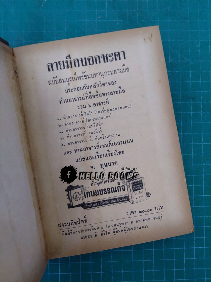 ลายมือบอกชะตา (เล่ม ๒)