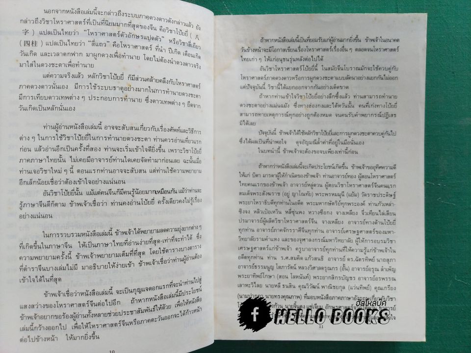 ผูกดวงจีน