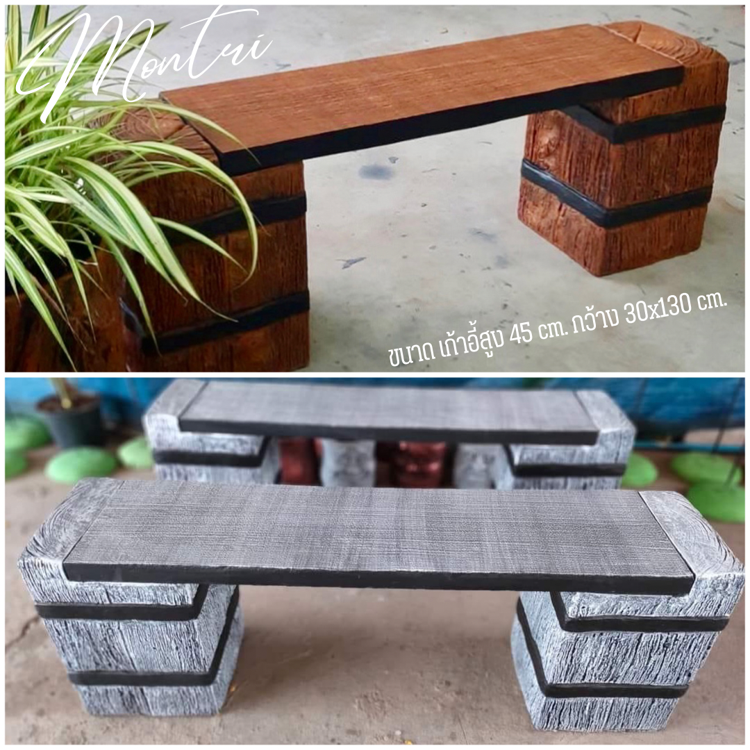 ม้านั่งสนาม เก้าอี้สนาม เก้าอี้ปูนลายไม้ รุ่น living ขนาด เก้าอี้ สูง 45 cm. กว้าง 30*130 cm