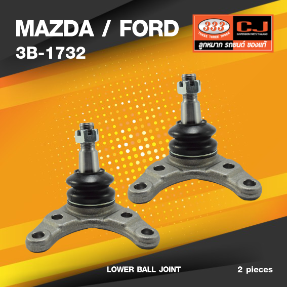 (ประกัน 6 เดือน) ลูกหมากปีกนกล่าง MAZDA / FORD BT50 NEW RANGER 4WD ปี 2006-2012 มาสด้า / ฟอร์ด / 3B-1732 / ยี่ห้อ 333 (1คู่ 2 ตัว) LOWER BALL JOINT
