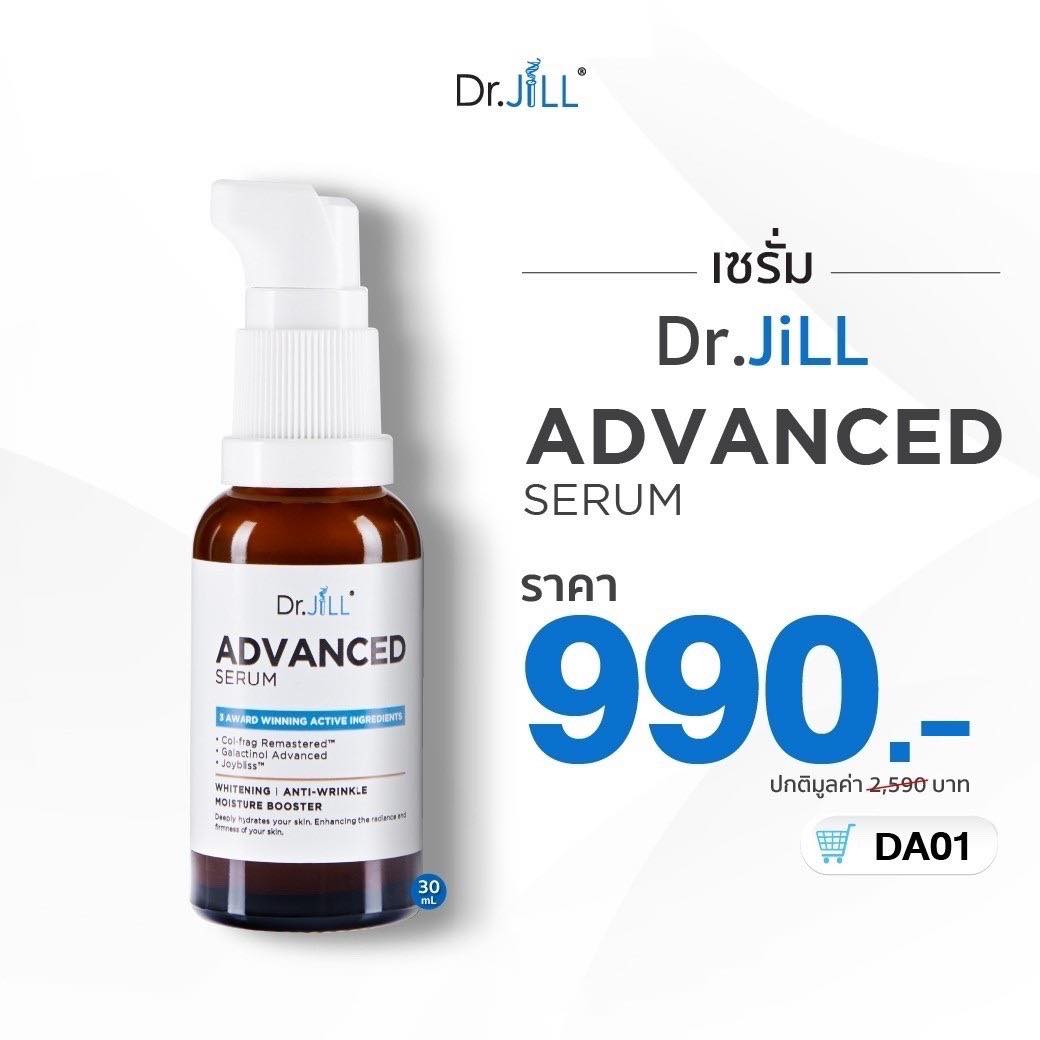 Dr.JiLL Advance Serum 30ml. ดร.จิล เซรั่ม 1 ขวด ราคา 990 บาท [ส่งฟรี]